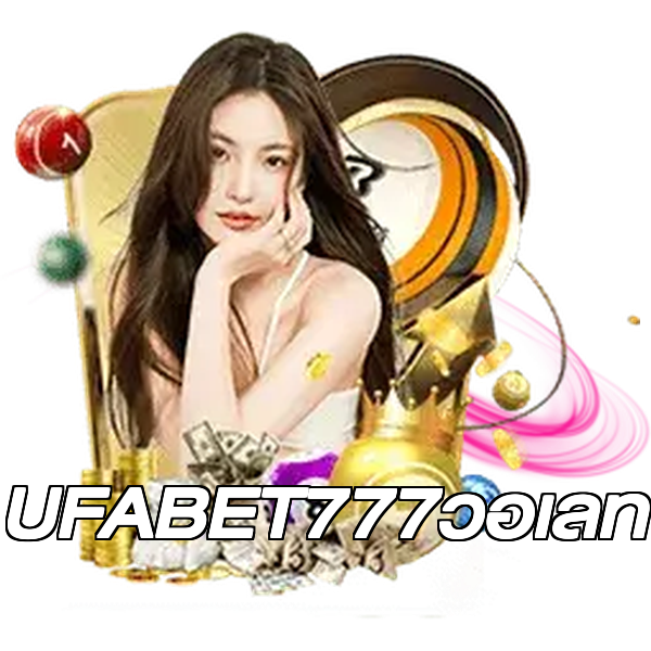 UFABET777วอเลท