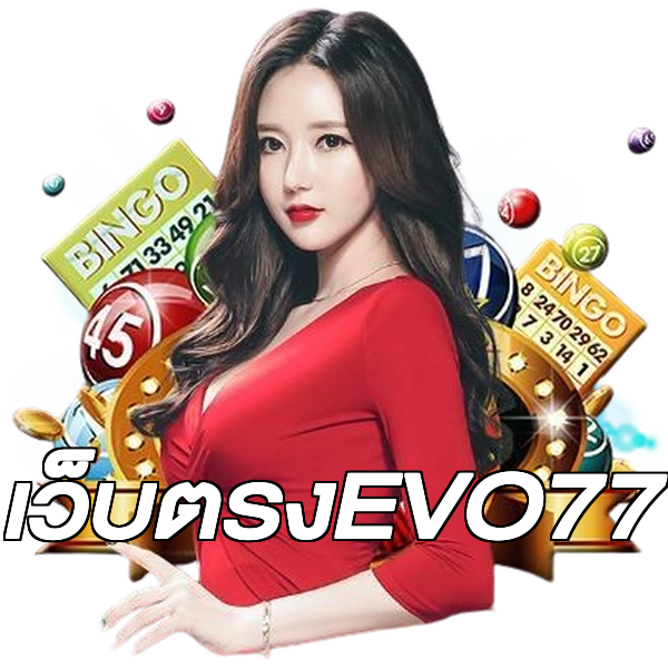 เว็บตรงEVO77